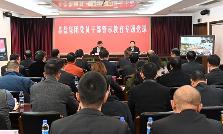 蘇鹽集團(tuán)黨委召開(kāi)黨員干部警示教育大會(huì) 蘇鹽集團(tuán)黨委召開(kāi)黨員干部警示教育大會(huì)