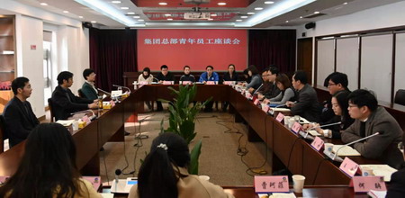 集團黨委召開青年員工座談會