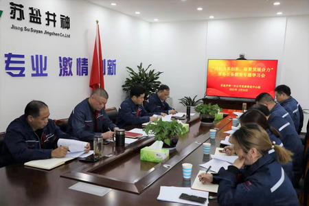 蘇鹽集團黨委深入開展“深化改革創新 凝聚發展合力”形勢任務教育活動 蘇鹽集團黨委深入開展“深化改革創新 凝聚發展合力”形勢任務教育活動