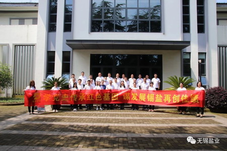 蘇鹽集團(tuán):“主題黨日+紅色教育”推動黨史學(xué)習(xí)教育走深走實 蘇鹽集團(tuán):“主題黨日+紅色教育”推動黨史學(xué)習(xí)教育走深走實