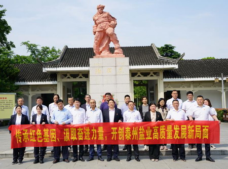 蘇鹽集團(tuán):“主題黨日+紅色教育”推動黨史學(xué)習(xí)教育走深走實 蘇鹽集團(tuán):“主題黨日+紅色教育”推動黨史學(xué)習(xí)教育走深走實