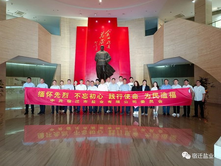 蘇鹽集團(tuán):“主題黨日+紅色教育”推動黨史學(xué)習(xí)教育走深走實 蘇鹽集團(tuán):“主題黨日+紅色教育”推動黨史學(xué)習(xí)教育走深走實