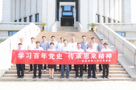 蘇鹽集團(tuán):“主題黨日+紅色教育”推動黨史學(xué)習(xí)教育走深走實 蘇鹽集團(tuán):“主題黨日+紅色教育”推動黨史學(xué)習(xí)教育走深走實