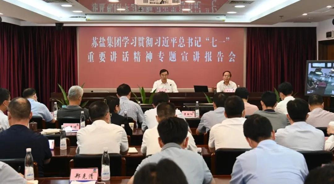 集團舉行學習貫徹習近平總書記“七一”重要講話精神專題宣講報告會 集團舉行學習貫徹習近平總書記“七一”重要講話精神專題宣講報告會