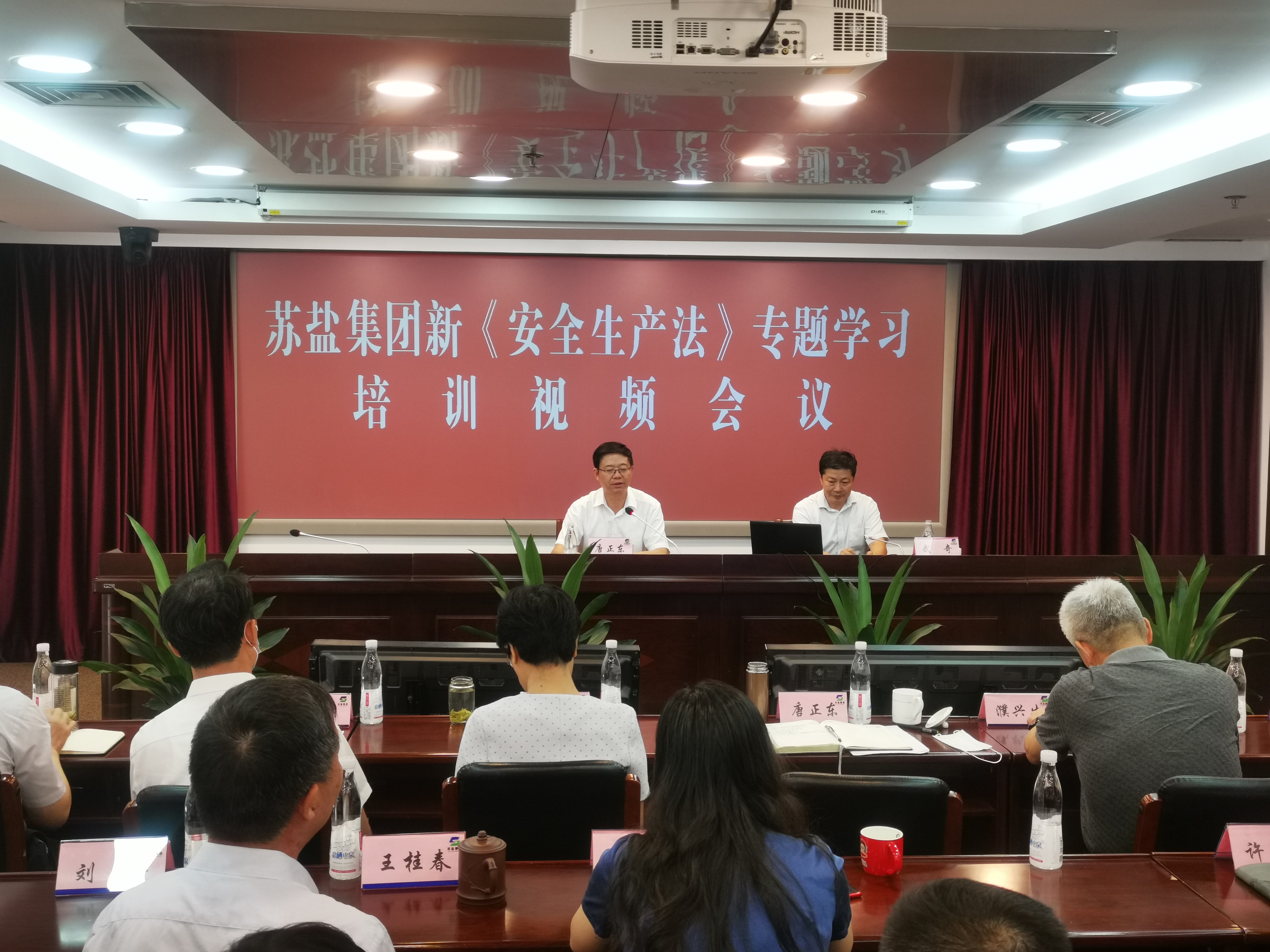 蘇鹽集團召開新《安全生產法》專題學習培訓視頻會議 蘇鹽集團召開新《安全生產法》專題學習培訓視頻會議