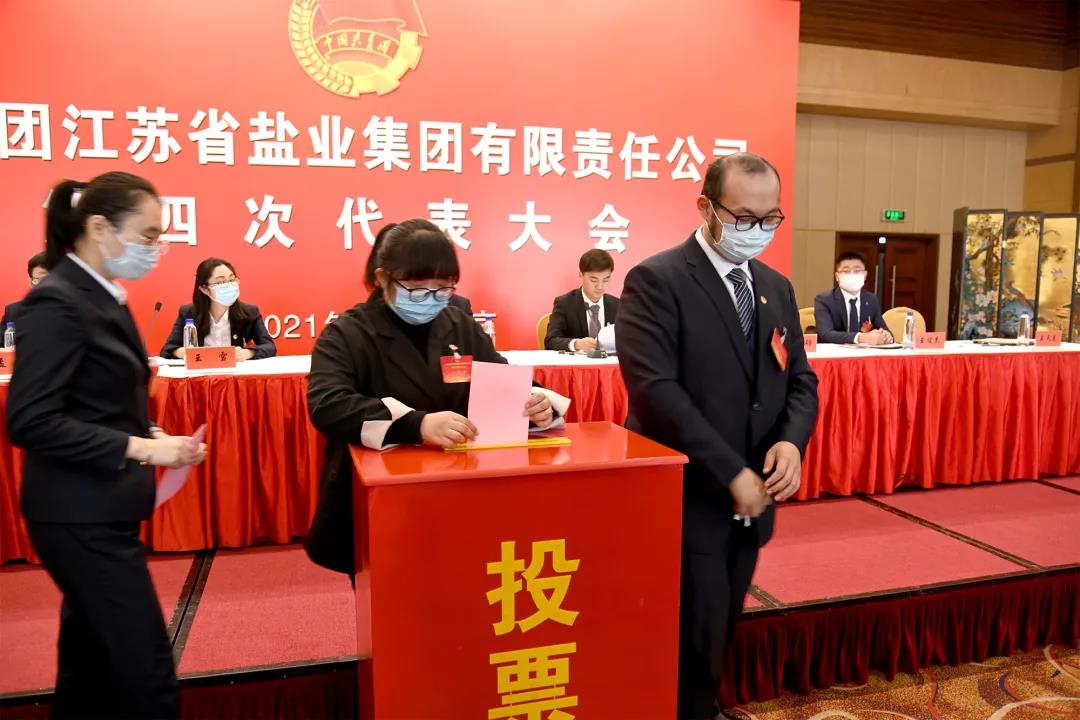 共青團江蘇省鹽業(yè)集團有限責任公司第四次代表大會在寧隆重召開 共青團江蘇省鹽業(yè)集團有限責任公司第四次代表大會在寧隆重召開