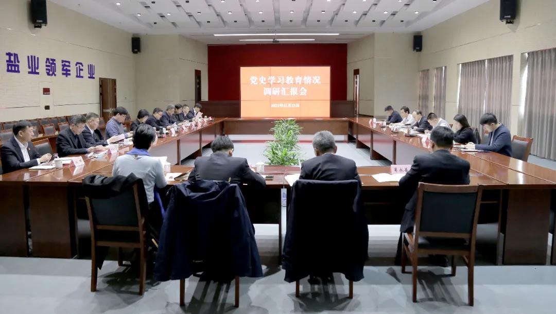 省國資委黨委黨史學習教育第三指導組蒞臨蘇鹽集團調研指導工作 省國資委黨委黨史學習教育第三指導組蒞臨蘇鹽集團調研指導工作