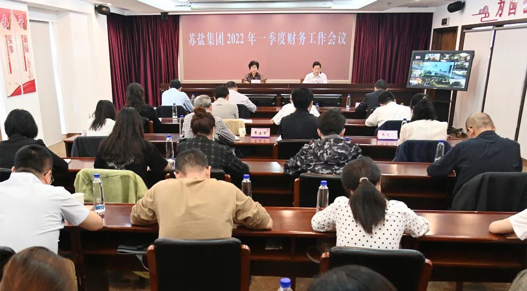 蘇鹽集團召開2022年一季度財務工作會議