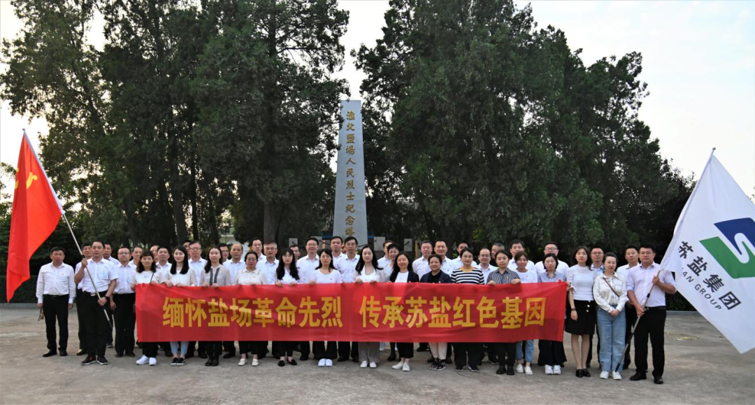 蘇鹽集團黨委:建強“紅色”黨建 引領(lǐng)“綠色”發(fā)展 蘇鹽集團黨委:建強“紅色”黨建 引領(lǐng)“綠色”發(fā)展