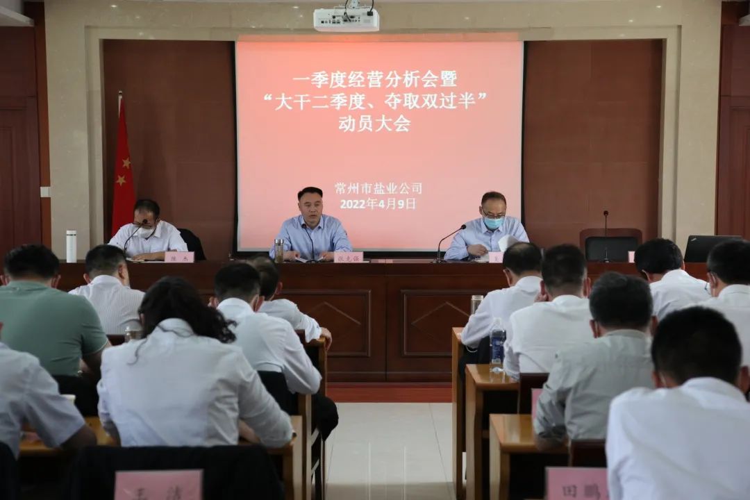 大干紅五月丨常州鹽業公司：真抓實干“紅五月” 奮力奪取“雙過半”