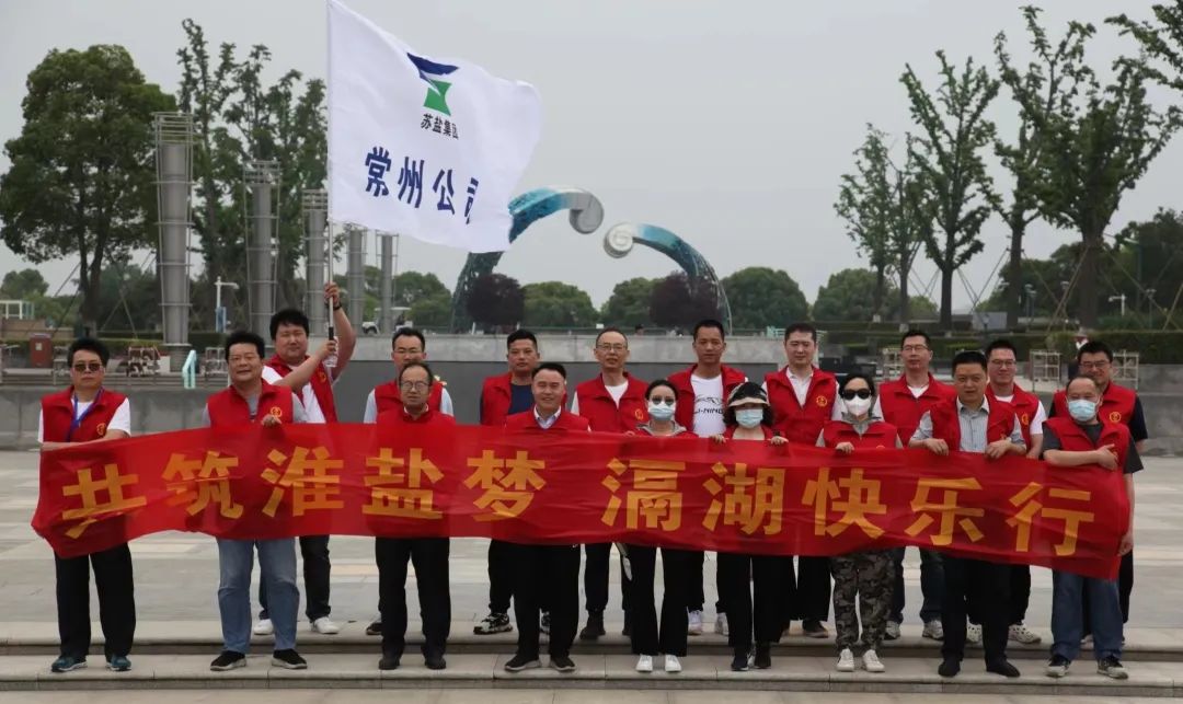 大干紅五月丨常州鹽業公司：真抓實干“紅五月” 奮力奪取“雙過半”