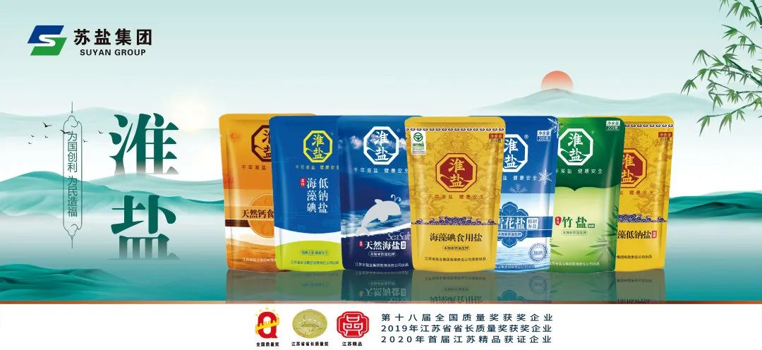 蘇鹽集團(tuán)成功入選國務(wù)院國資委2021年度國有企業(yè)品牌建設(shè)典型案例 蘇鹽集團(tuán)成功入選國務(wù)院國資委2021年度國有企業(yè)品牌建設(shè)典型案例