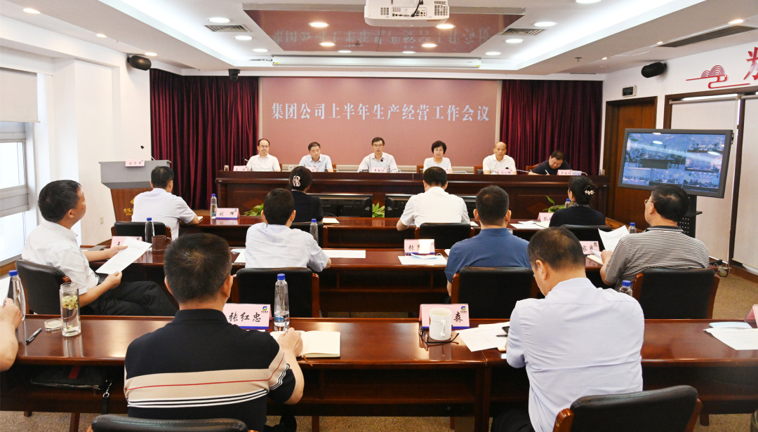 蘇鹽集團召開2022年上半年生產經營工作會議