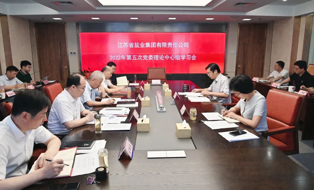 蘇鹽集團黨委理論學習中心組專題學習貫徹習近平法治思想和總體國家安全觀 蘇鹽集團黨委理論學習中心組專題學習貫徹習近平法治思想和總體國家安全觀