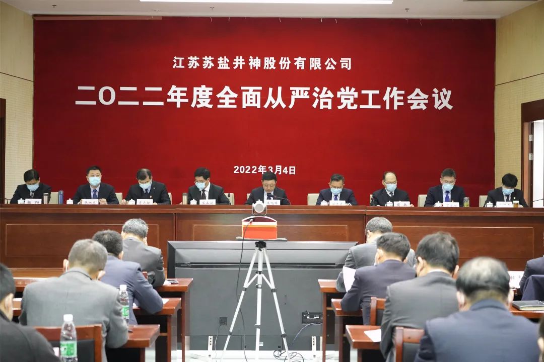 蘇鹽井神公司黨委丨實施“五大工程” 推動“雙效”提升 蘇鹽井神公司黨委丨實施“五大工程” 推動“雙效”提升