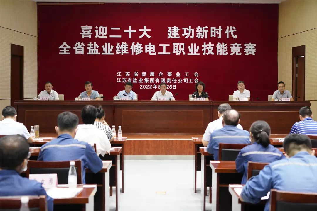 喜迎二十大 建功新時代——全省鹽業維修電工職業技能競賽在淮安舉行