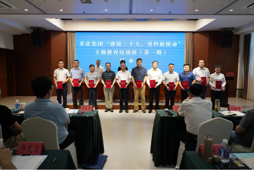 深刻領悟“兩個確立”決定性意義 堅決擔起“勇挑大梁”重大責任——蘇鹽集團“迎接二十大,勇擔新使命”主題教育培訓班綜述 深刻領悟“兩個確立”決定性意義 堅決擔起“勇挑大梁”重大責任——蘇鹽集團“迎接二十大,勇擔新使命”主題教育培訓班綜述