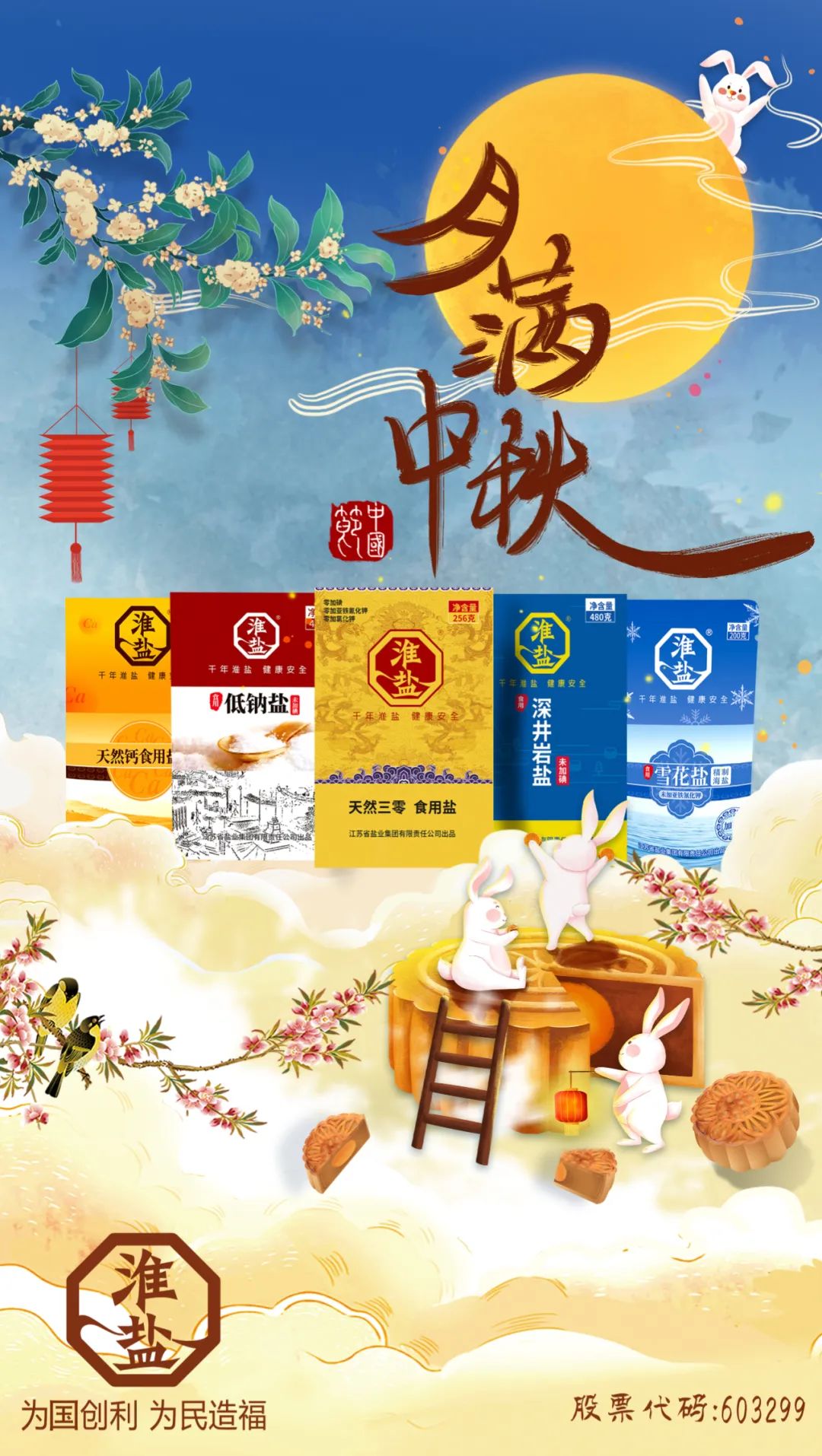 蘇鹽集團(tuán)恭祝節(jié)日快樂(lè)！