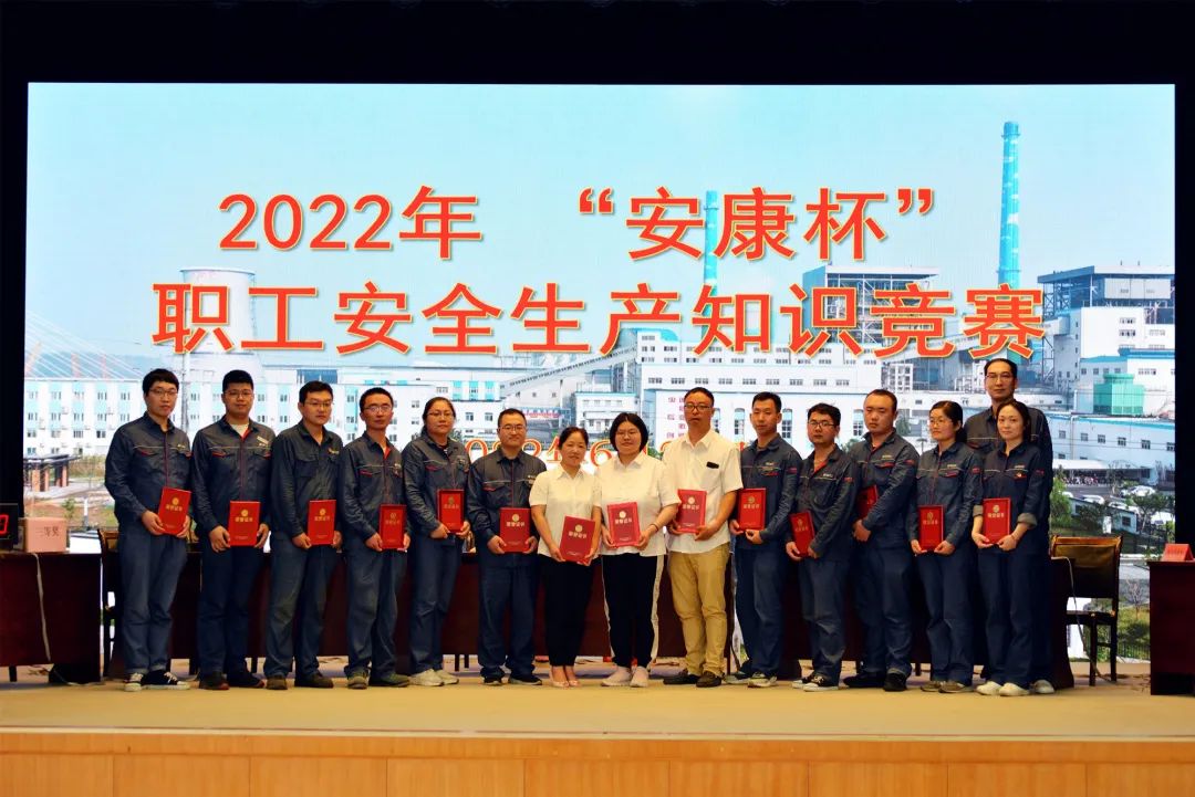 蘇鹽井神熱電分公司榮獲2020—2021年度全國“安康杯”競賽優勝單位 蘇鹽井神熱電分公司榮獲2020—2021年度全國“安康杯”競賽優勝單位