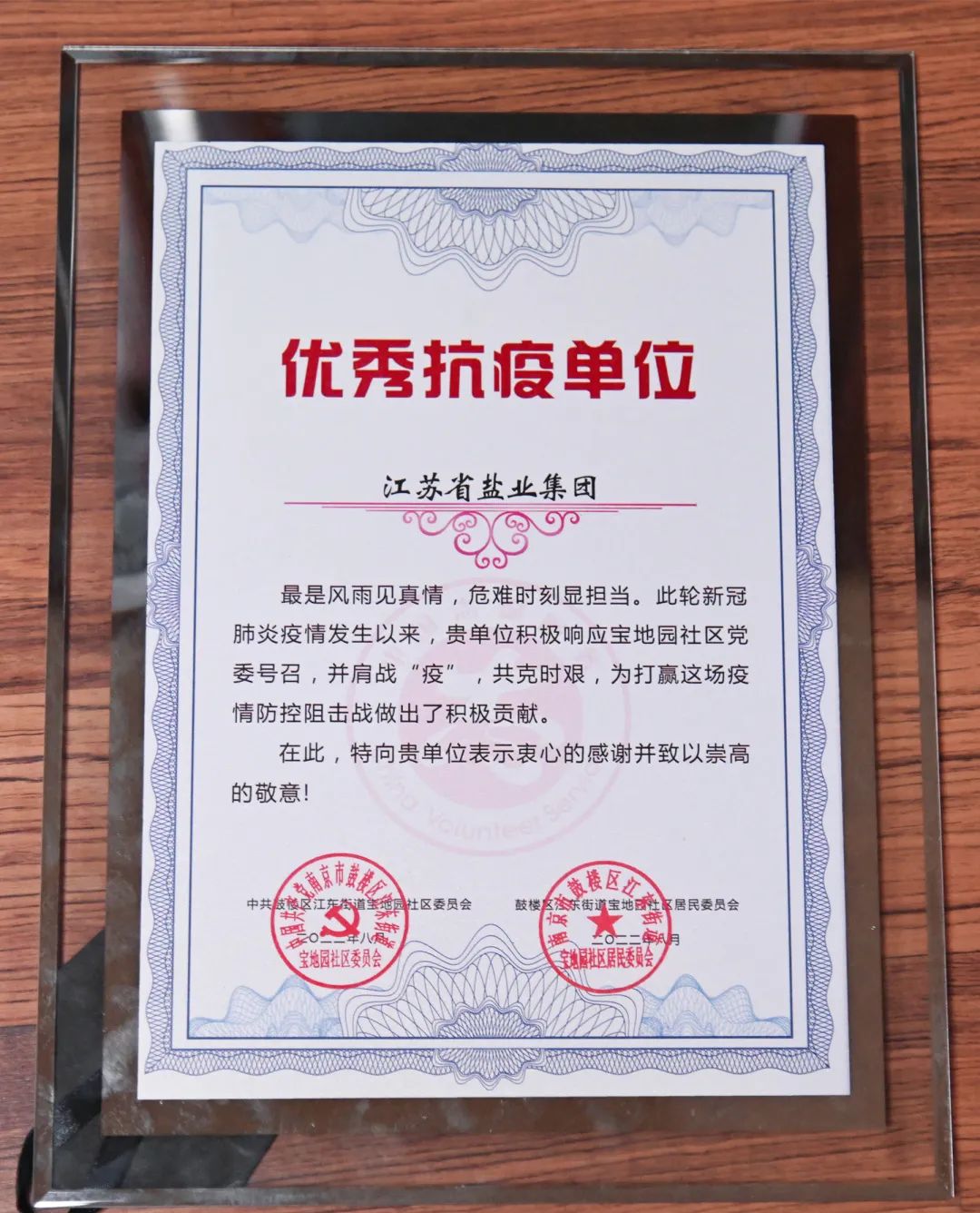 蘇鹽集團丨結對共建顯擔當 同筑抗疫“防護墻” 蘇鹽集團丨結對共建顯擔當 同筑抗疫“防護墻”
