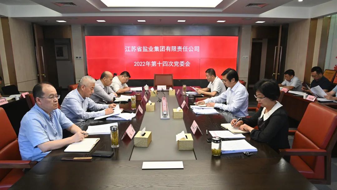 蘇鹽集團黨委認真學習貫徹中央《推進領導干部能上能下規定》