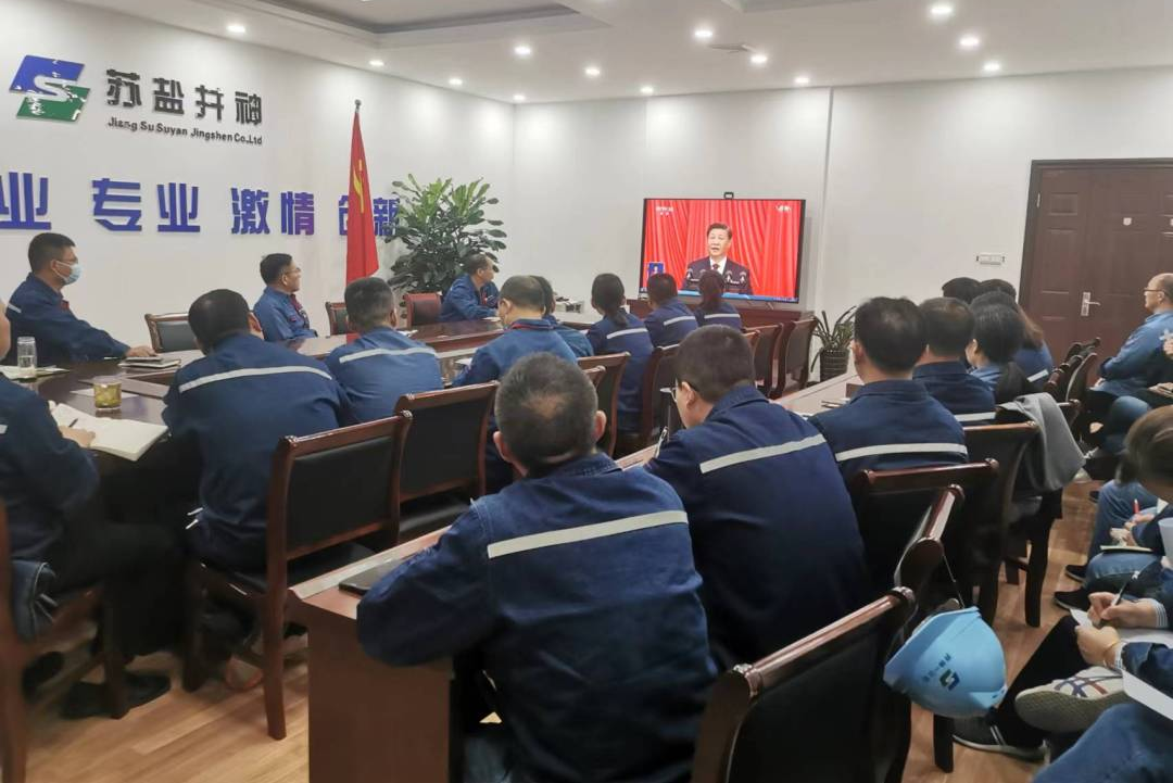 蘇鹽集團黨委認(rèn)真組織收聽收看黨的二十大開幕盛況 蘇鹽集團黨委認(rèn)真組織收聽收看黨的二十大開幕盛況