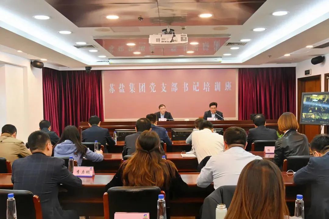 蘇鹽集團舉辦學習貫徹二十大精神黨支部書記專題培訓班 蘇鹽集團舉辦學習貫徹二十大精神黨支部書記專題培訓班