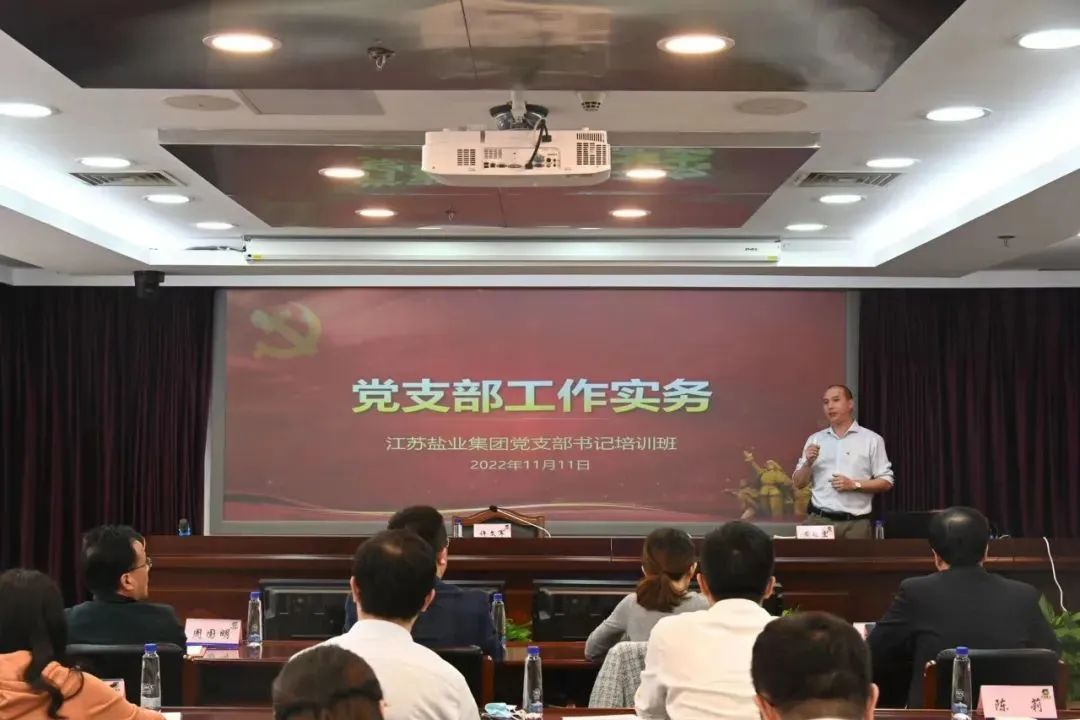 蘇鹽集團舉辦學習貫徹二十大精神黨支部書記專題培訓班 蘇鹽集團舉辦學習貫徹二十大精神黨支部書記專題培訓班