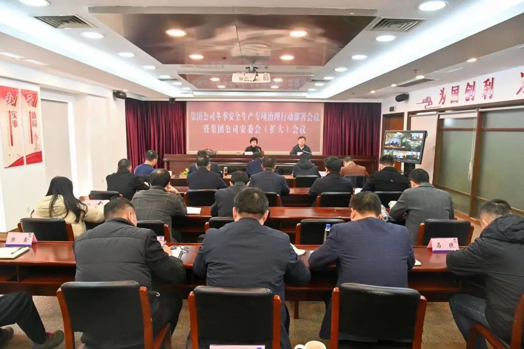 蘇鹽集團召開冬季安全生產專項治理行動部署會議 蘇鹽集團召開冬季安全生產專項治理行動部署會議