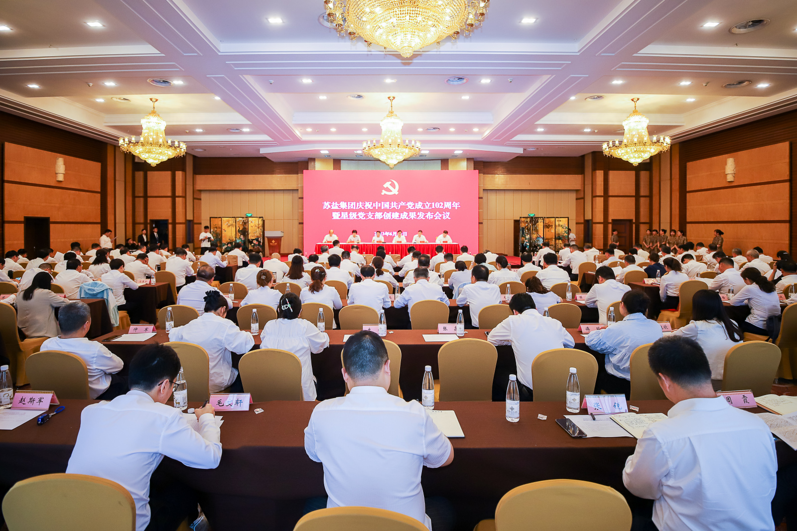 蘇鹽集團召開慶祝建黨102周年暨星級黨支部創建成果發布會議 蘇鹽集團召開慶祝建黨102周年暨星級黨支部創建成果發布會議