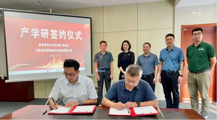 校企攜手 共譜新篇——共創質檢公司與南京師范大學化學與材料科學學院簽署產學研項目合作協議 校企攜手 共譜新篇——共創質檢公司與南京師范大學化學與材料科學學院簽署產學研項目合作協議