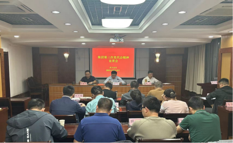 聚焦黨代會(huì)丨學(xué)習(xí)貫徹黨代會(huì) 踔厲奮發(fā)新征程——集團(tuán)各單位持續(xù)掀起學(xué)習(xí)宣傳貫徹黨代會(huì)精神熱潮 聚焦黨代會(huì)丨學(xué)習(xí)貫徹黨代會(huì) 踔厲奮發(fā)新征程——集團(tuán)各單位持續(xù)掀起學(xué)習(xí)宣傳貫徹黨代會(huì)精神熱潮