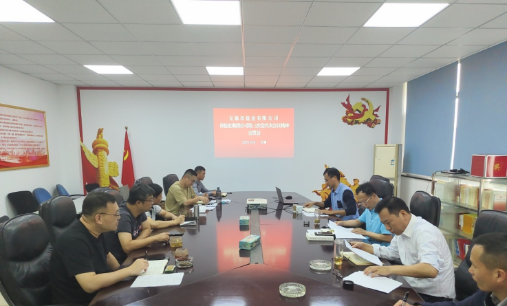 聚焦黨代會(huì)丨學(xué)習(xí)貫徹黨代會(huì) 踔厲奮發(fā)新征程——集團(tuán)各單位持續(xù)掀起學(xué)習(xí)宣傳貫徹黨代會(huì)精神熱潮 聚焦黨代會(huì)丨學(xué)習(xí)貫徹黨代會(huì) 踔厲奮發(fā)新征程——集團(tuán)各單位持續(xù)掀起學(xué)習(xí)宣傳貫徹黨代會(huì)精神熱潮