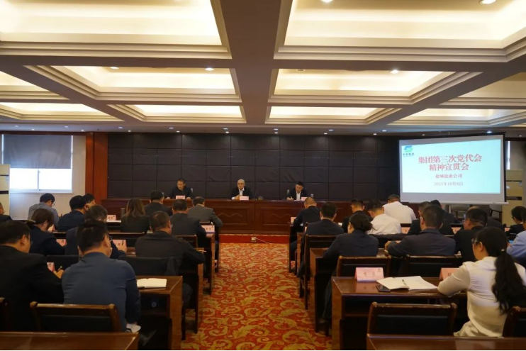 聚焦黨代會(huì)丨學(xué)習(xí)貫徹黨代會(huì) 踔厲奮發(fā)新征程——集團(tuán)各單位持續(xù)掀起學(xué)習(xí)宣傳貫徹黨代會(huì)精神熱潮 聚焦黨代會(huì)丨學(xué)習(xí)貫徹黨代會(huì) 踔厲奮發(fā)新征程——集團(tuán)各單位持續(xù)掀起學(xué)習(xí)宣傳貫徹黨代會(huì)精神熱潮