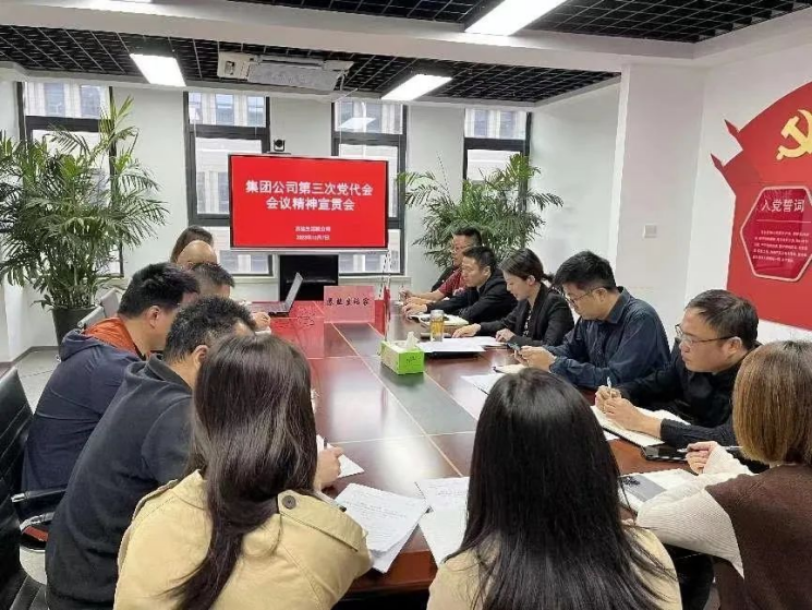 聚焦黨代會(huì)丨學(xué)習(xí)貫徹黨代會(huì) 踔厲奮發(fā)新征程——集團(tuán)各單位持續(xù)掀起學(xué)習(xí)宣傳貫徹黨代會(huì)精神熱潮 聚焦黨代會(huì)丨學(xué)習(xí)貫徹黨代會(huì) 踔厲奮發(fā)新征程——集團(tuán)各單位持續(xù)掀起學(xué)習(xí)宣傳貫徹黨代會(huì)精神熱潮