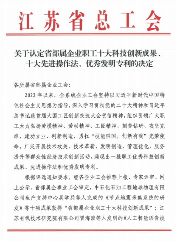 蘇鹽集團職工創新成果入選省部屬企業職工十大先進操作法 蘇鹽集團職工創新成果入選省部屬企業職工十大先進操作法