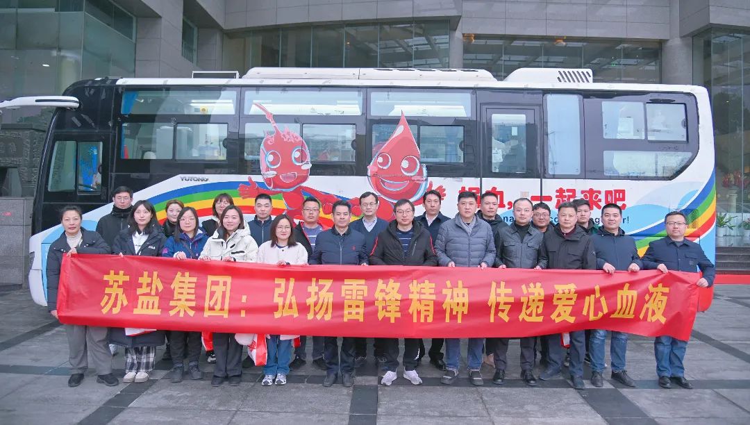蘇鹽集團(tuán)：踐行雷鋒精神，讓志愿服務(wù)更有溫度！
