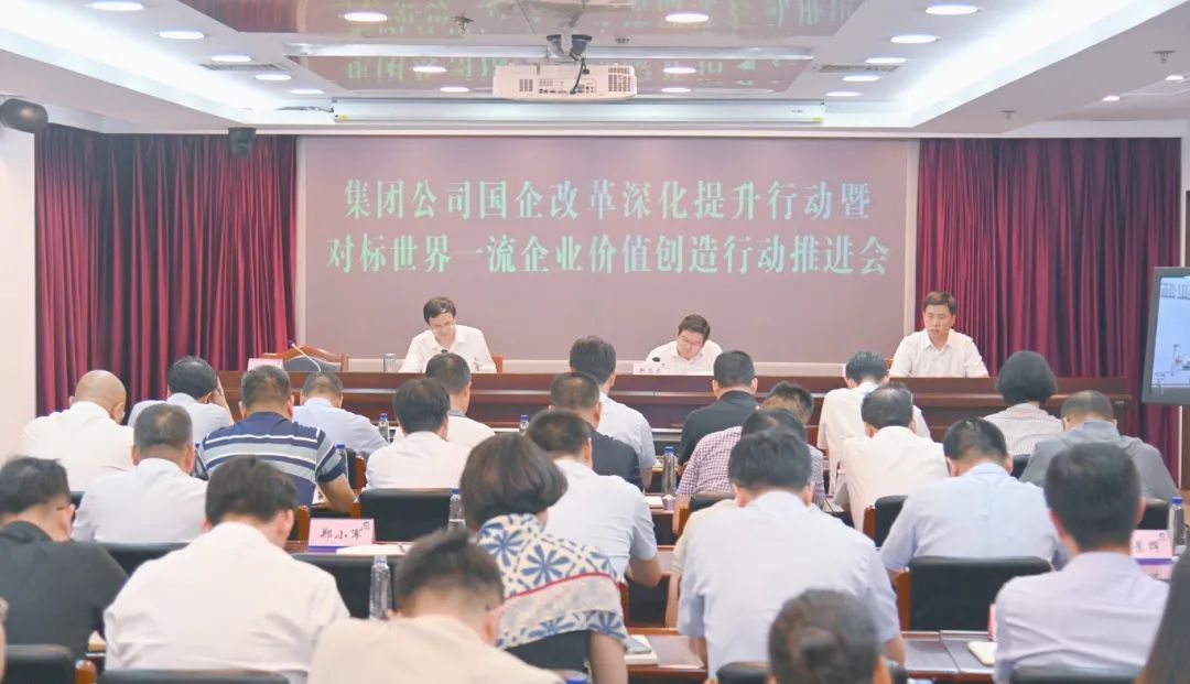 蘇鹽集團召開國企改革深化提升行動暨對標世界一流企業(yè)價值創(chuàng)造行動推進會 蘇鹽集團召開國企改革深化提升行動暨對標世界一流企業(yè)價值創(chuàng)造行動推進會