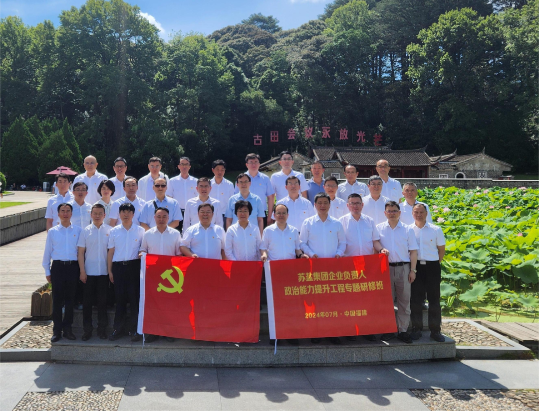 蘇鹽集團企業負責人政治能力提升工程專題研修班成功舉辦 蘇鹽集團企業負責人政治能力提升工程專題研修班成功舉辦