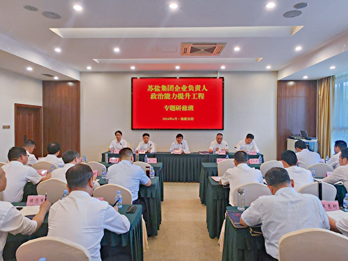 蘇鹽集團企業負責人政治能力提升工程專題研修班成功舉辦 蘇鹽集團企業負責人政治能力提升工程專題研修班成功舉辦
