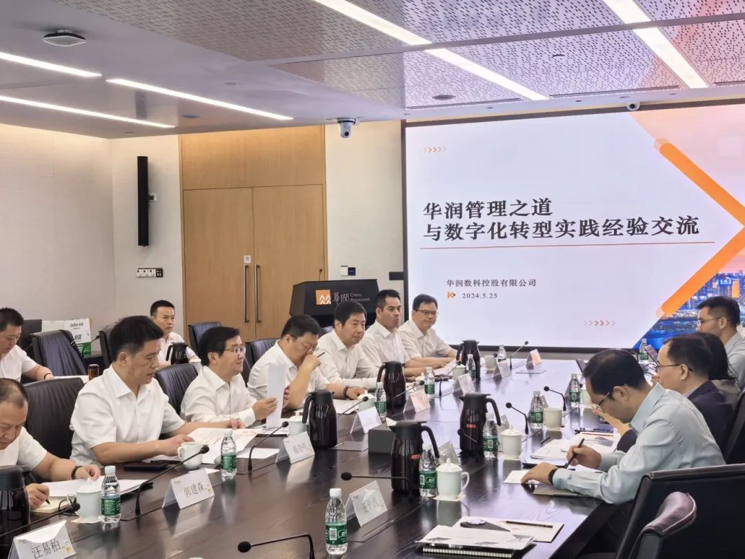 蘇鹽集團數字化轉型專題研修班赴華潤數科公司調研學習 蘇鹽集團數字化轉型專題研修班赴華潤數科公司調研學習