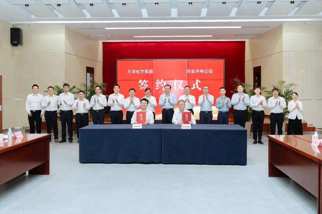 精誠合作 攜手共贏丨蘇鹽井神公司與萬華化學集團簽署戰略合作協議