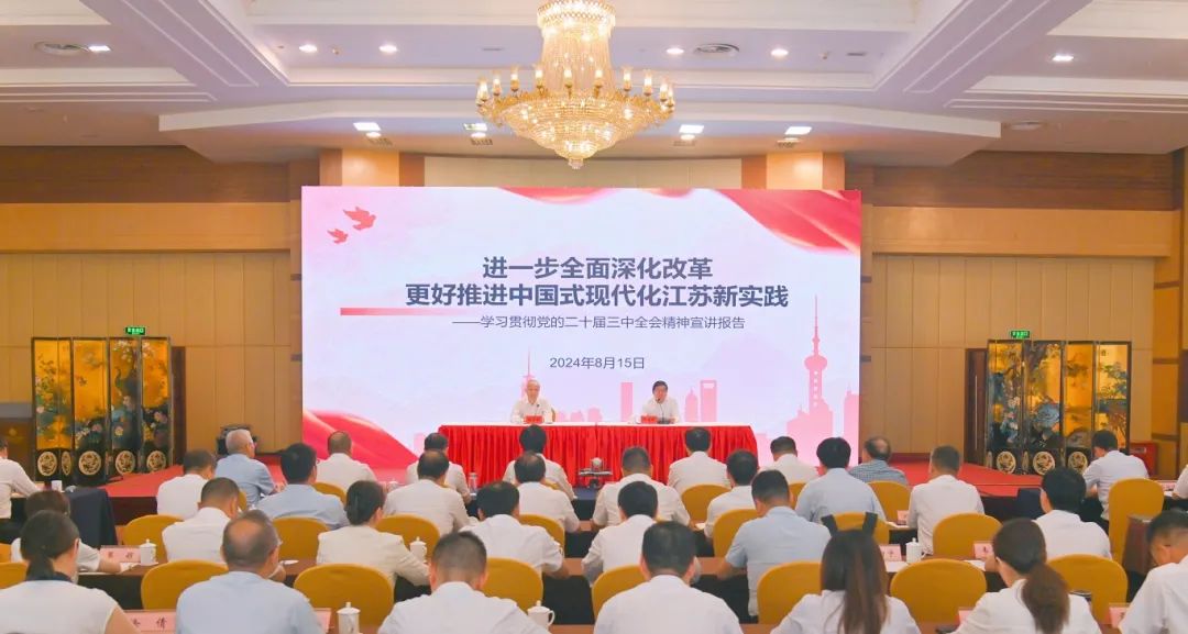 用好改革“關(guān)鍵一招” 激活發(fā)展動(dòng)力活力丨蘇鹽集團(tuán)以實(shí)干實(shí)績(jī)推動(dòng)黨的二十屆三中全會(huì)精神落實(shí)落地 用好改革“關(guān)鍵一招” 激活發(fā)展動(dòng)力活力丨蘇鹽集團(tuán)以實(shí)干實(shí)績(jī)推動(dòng)黨的二十屆三中全會(huì)精神落實(shí)落地