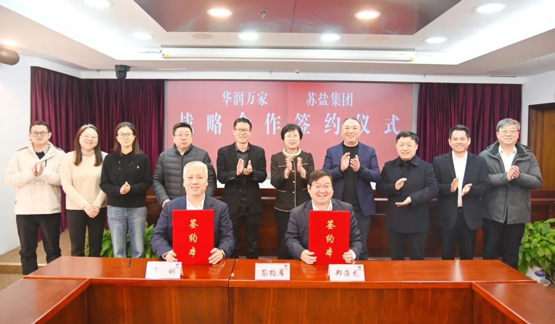 蘇鹽集團與華潤萬家華東大區(qū)簽署戰(zhàn)略合作協(xié)議 蘇鹽集團與華潤萬家華東大區(qū)簽署戰(zhàn)略合作協(xié)議
